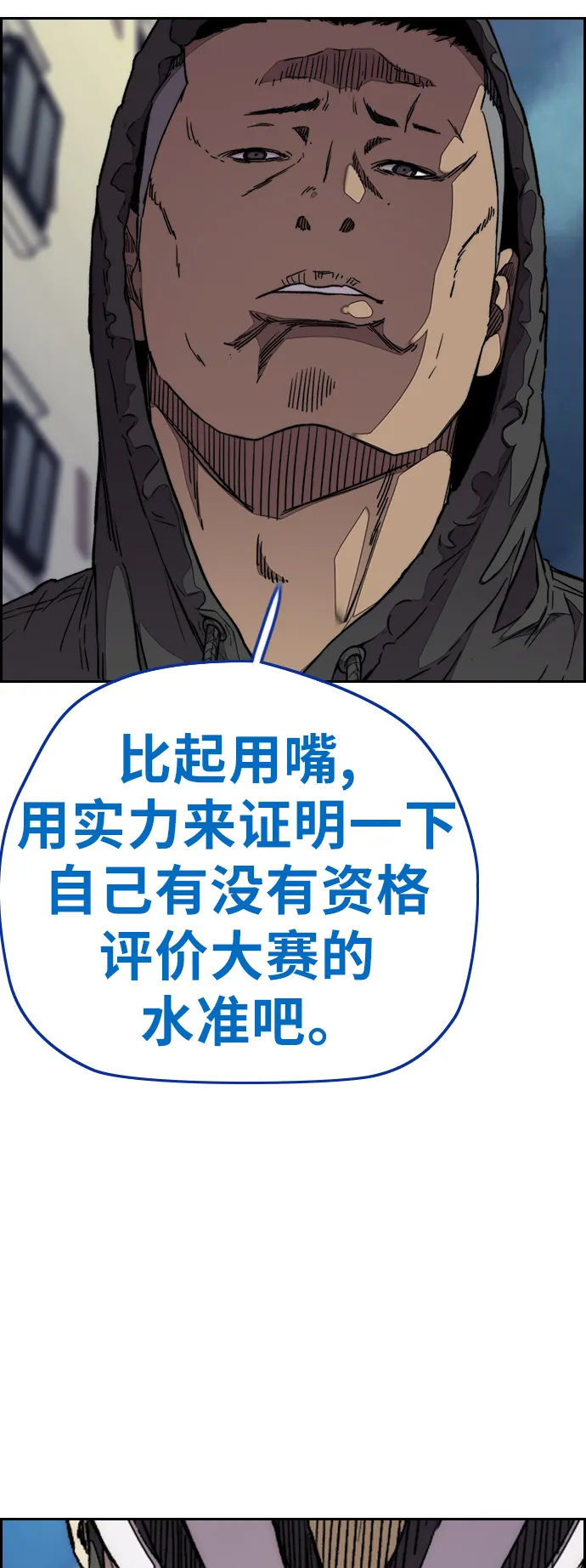 [第3部] 第73话 欧文 VS 子贤（1） 第18页