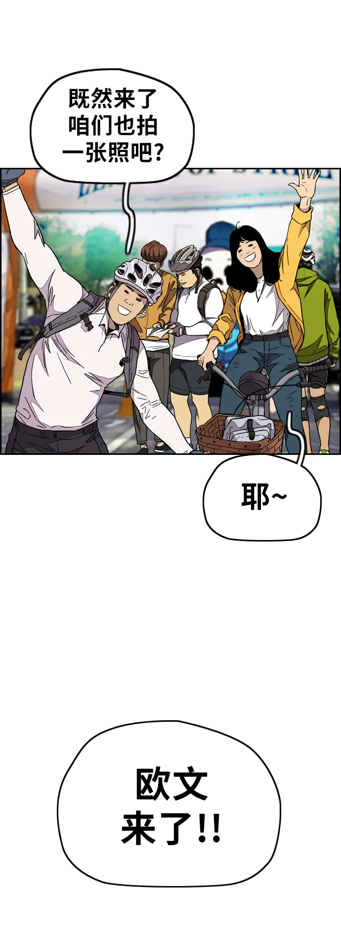 [第3部] 第73话 欧文 VS 子贤（1） 第39页