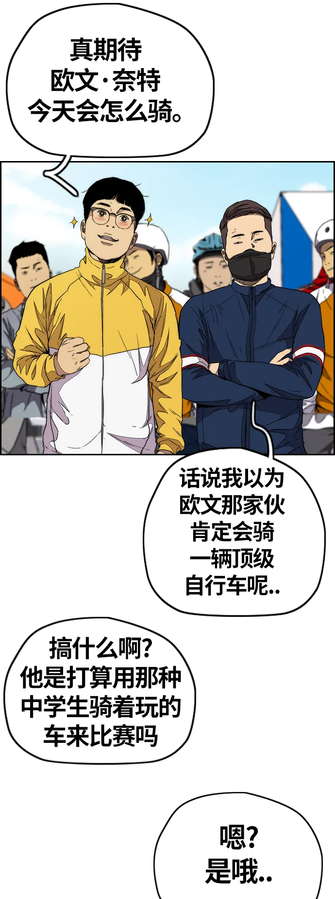 [第3部] 第73话 欧文 VS 子贤（1） 第41页