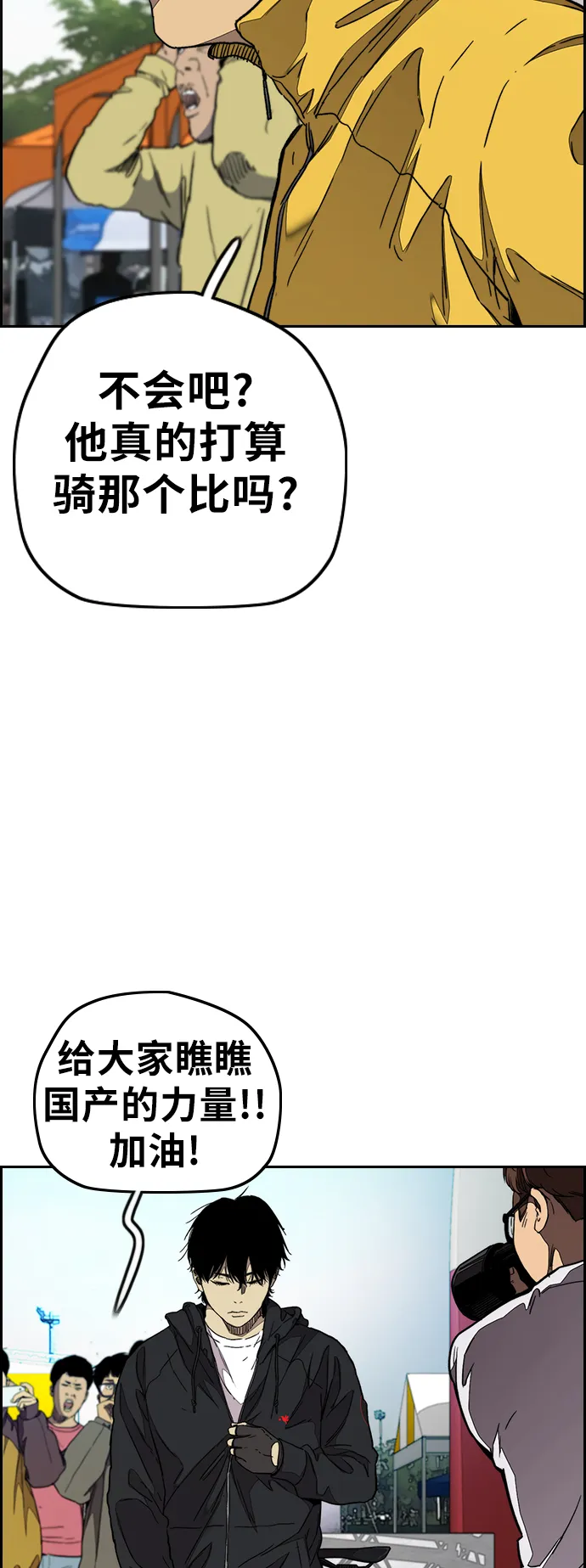 [第3部] 第73话 欧文 VS 子贤（1） 第43页