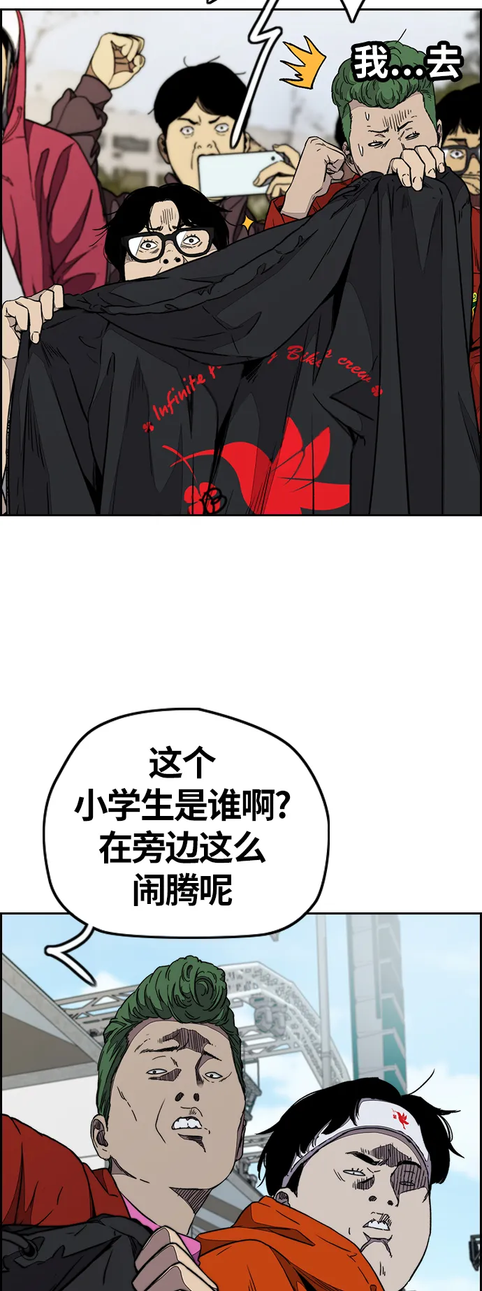 [第3部] 第73话 欧文 VS 子贤（1） 第45页