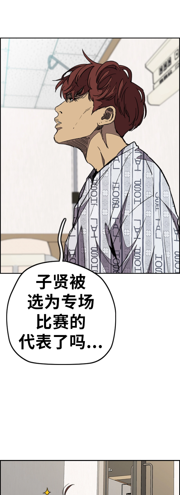 [第3部] 第73话 欧文 VS 子贤（1） 第57页