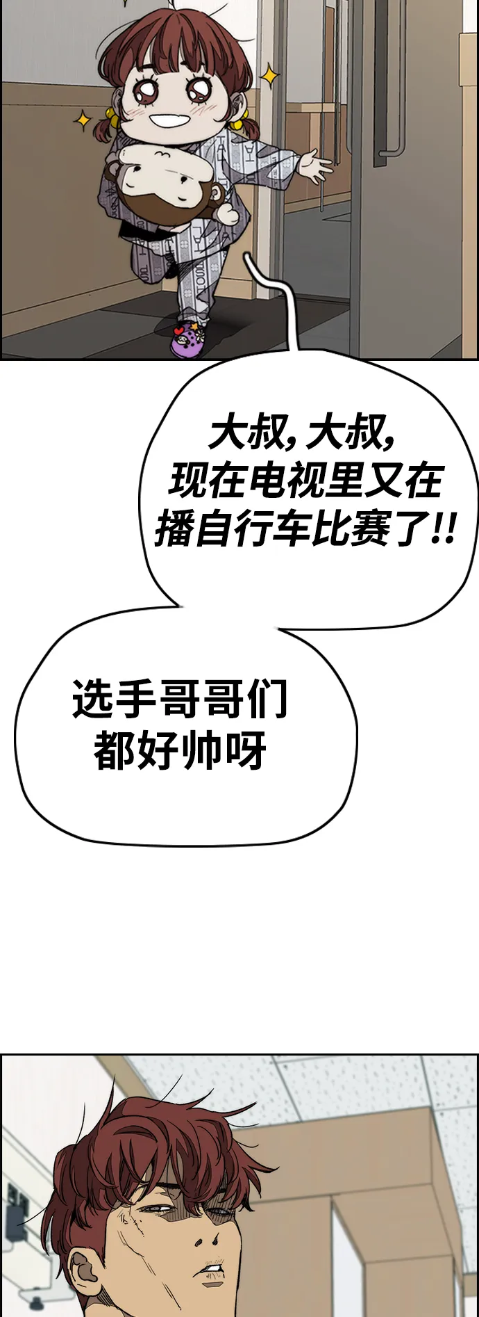 [第3部] 第73话 欧文 VS 子贤（1） 第58页