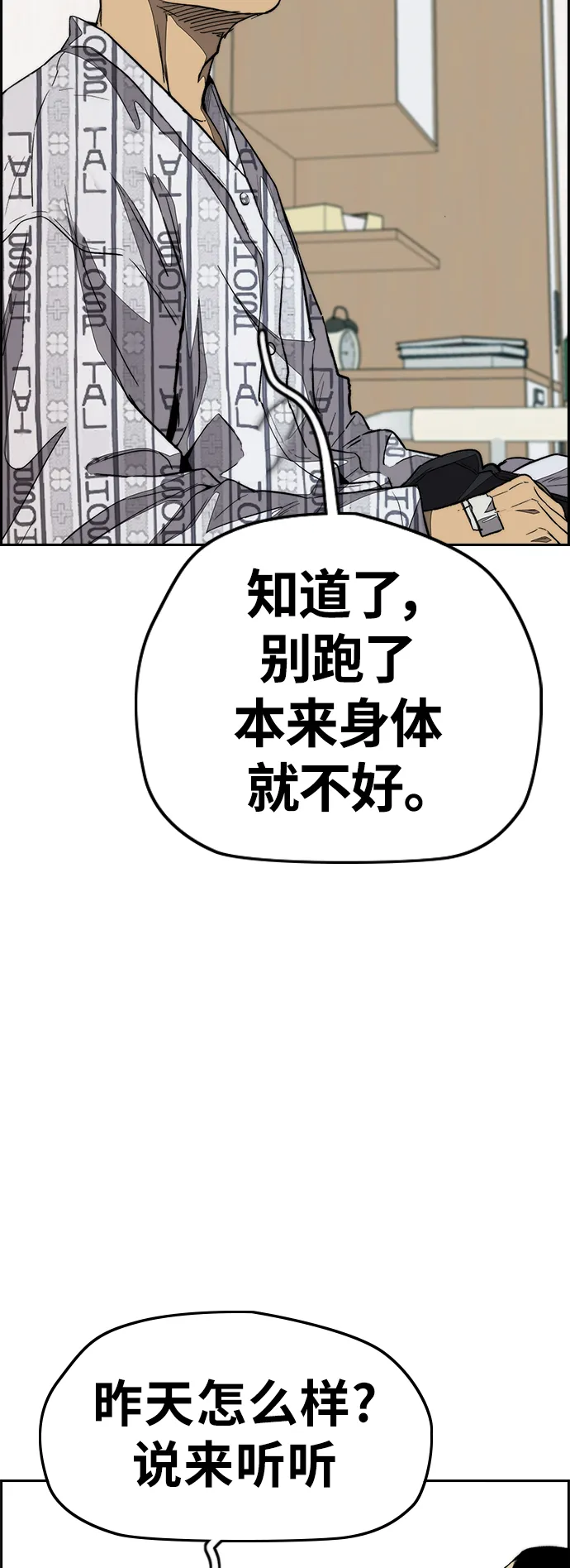 [第3部] 第73话 欧文 VS 子贤（1） 第59页