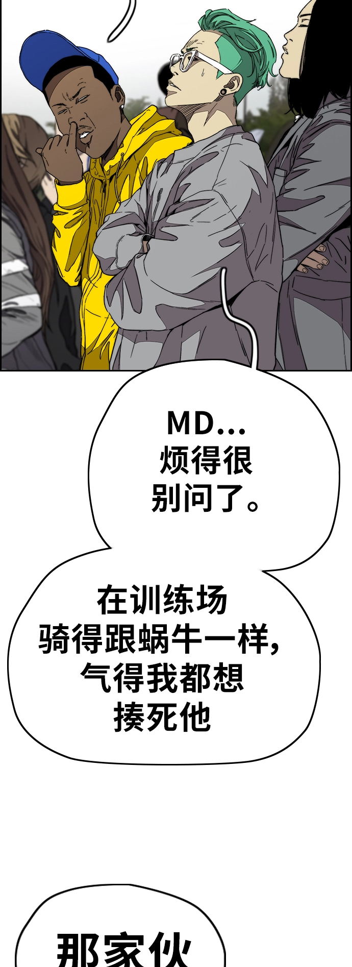 [第3部] 第73话 欧文 VS 子贤（1） 第60页