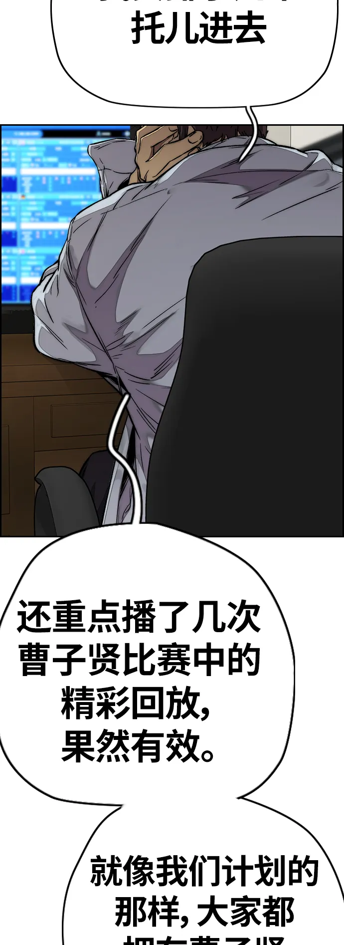 [第3部] 第73话 欧文 VS 子贤（1） 第67页
