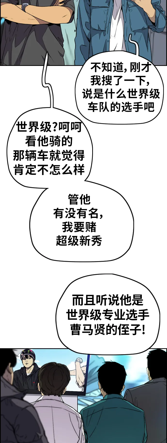 [第3部] 第73话 欧文 VS 子贤（1） 第71页