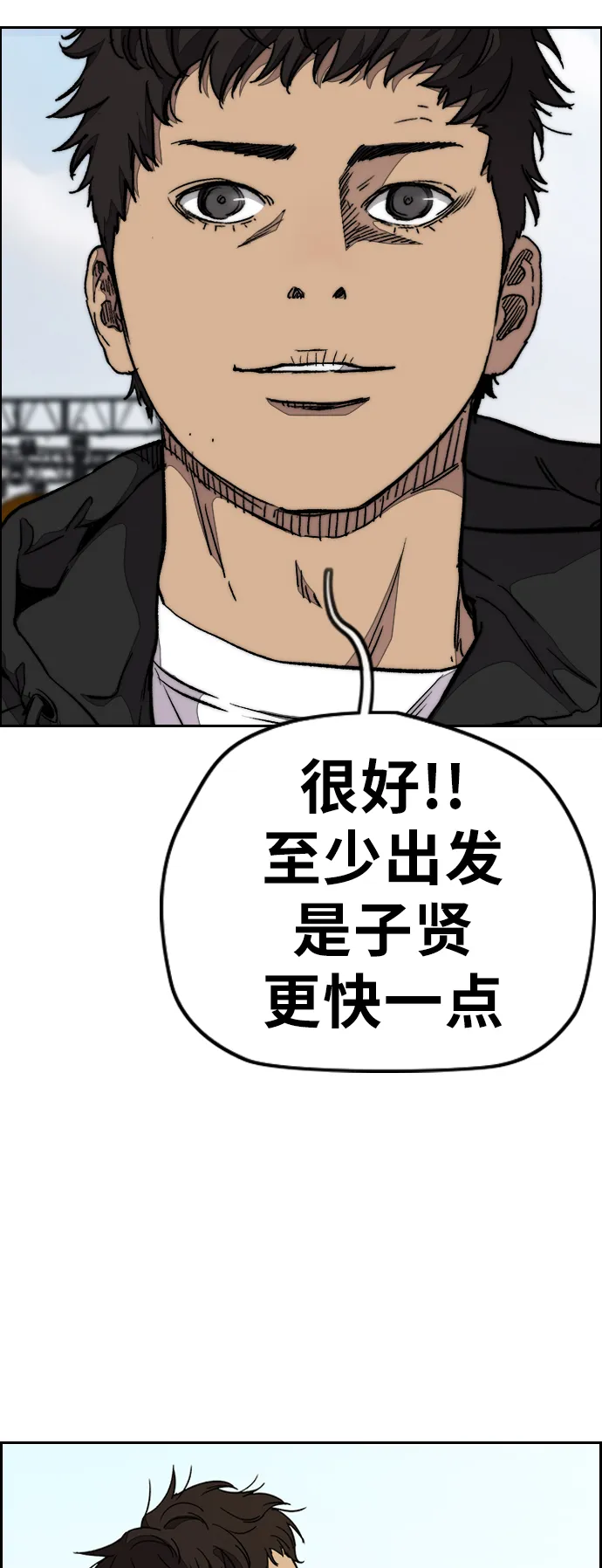 [第3部] 第74话 欧文 VS 子贤（2） 第4页