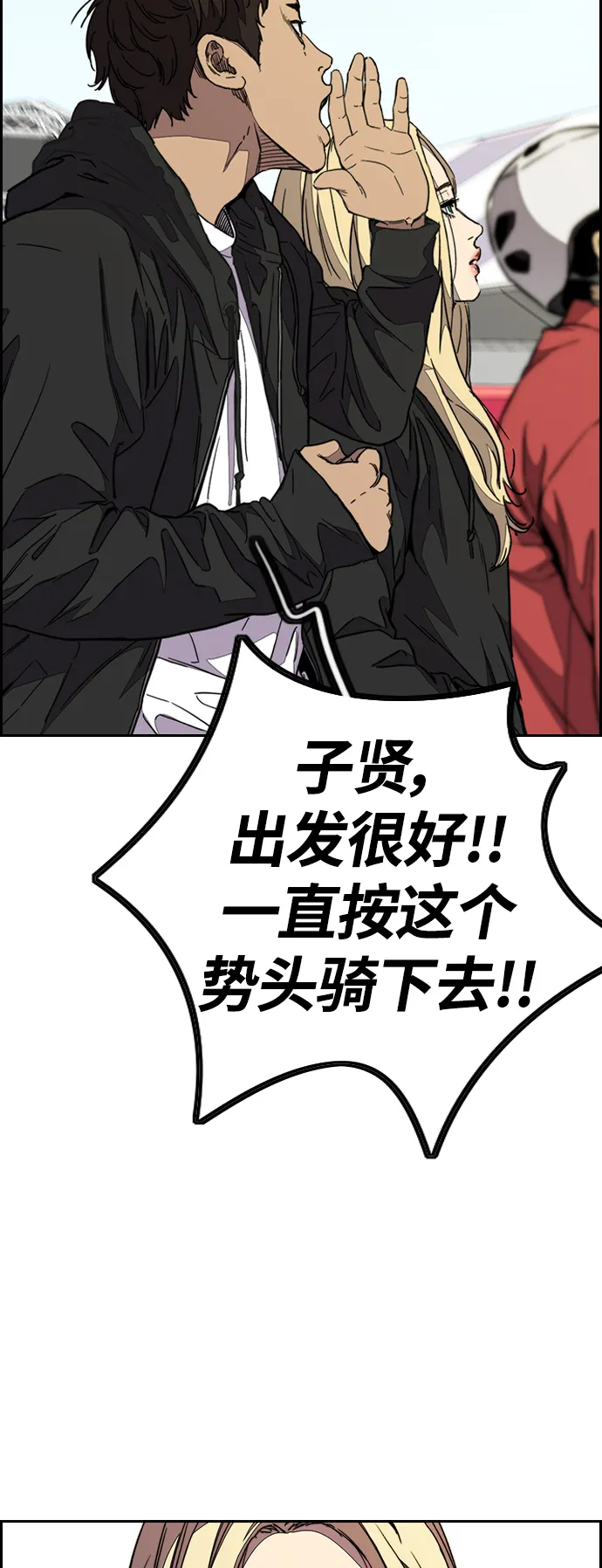 [第3部] 第74话 欧文 VS 子贤（2） 第5页