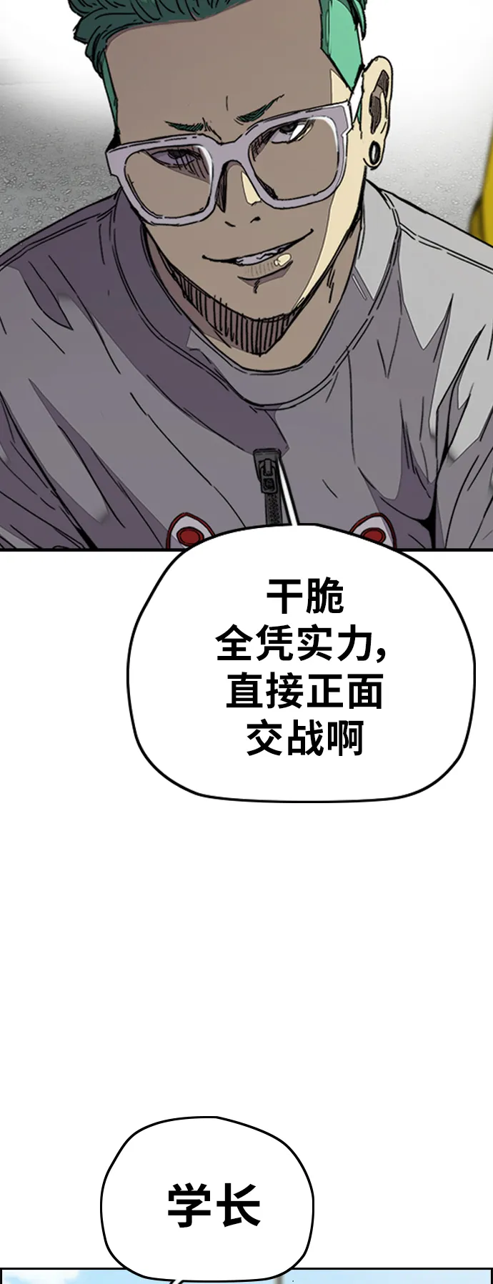 [第3部] 第74话 欧文 VS 子贤（2） 第10页
