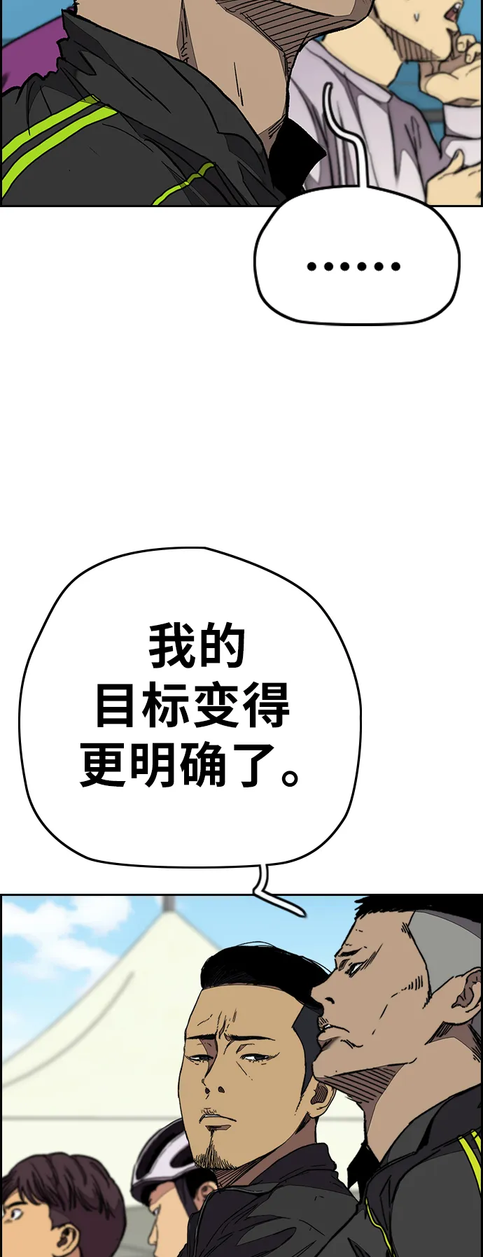 [第3部] 第74话 欧文 VS 子贤（2） 第12页