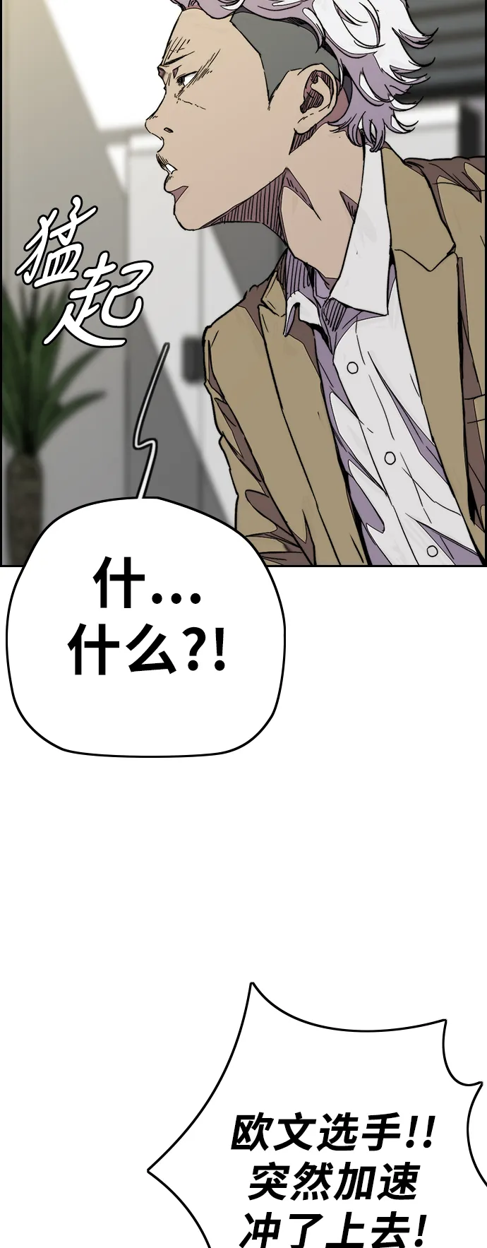 [第3部] 第74话 欧文 VS 子贤（2） 第29页