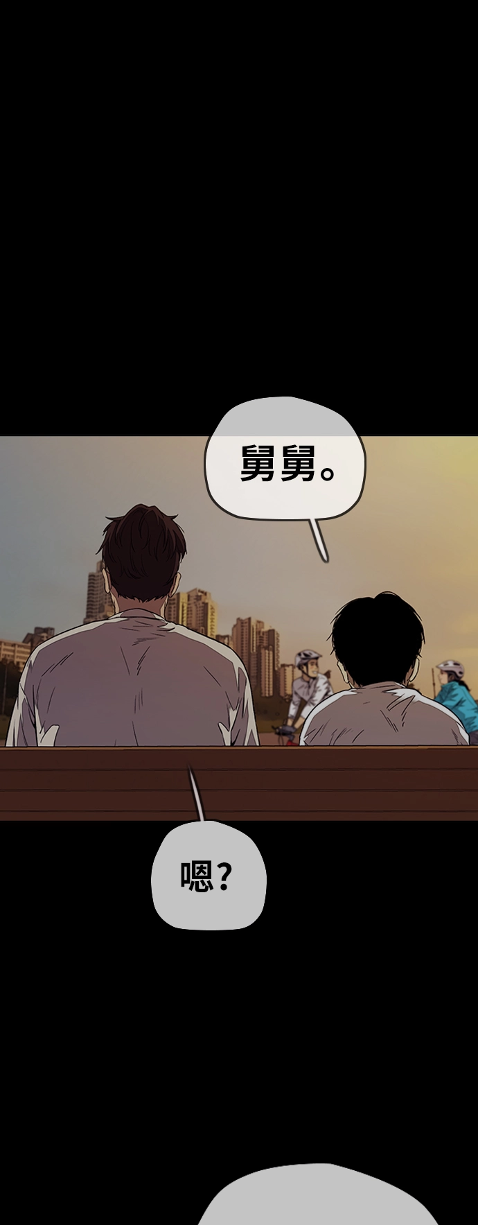 [第3部] 第74话 欧文 VS 子贤（2） 第35页