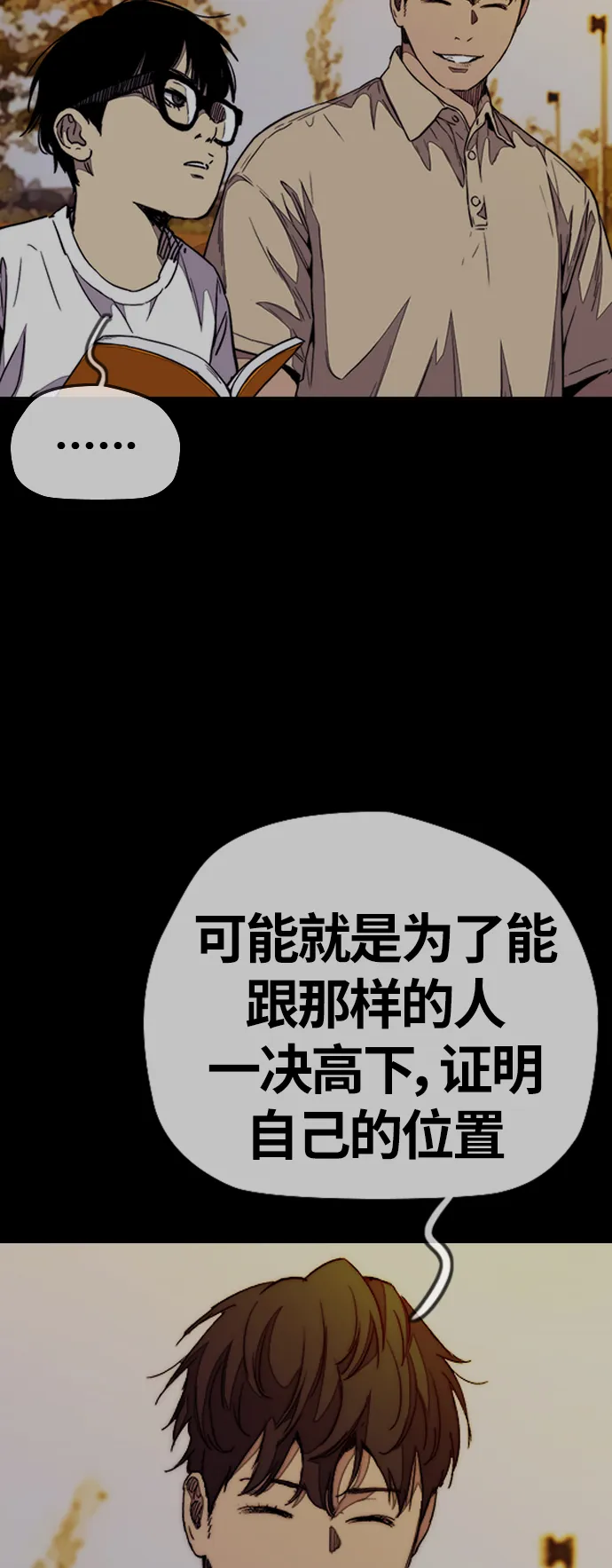 [第3部] 第74话 欧文 VS 子贤（2） 第37页