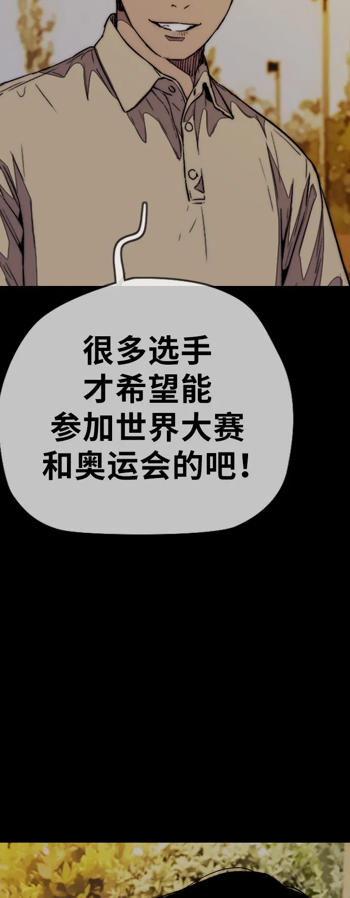 [第3部] 第74话 欧文 VS 子贤（2） 第38页