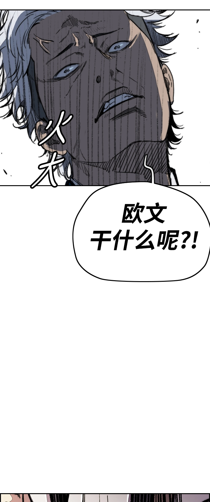 [第3部] 第74话 欧文 VS 子贤（2） 第64页