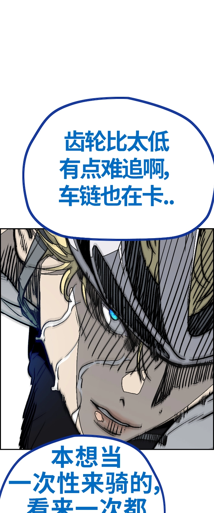 [第3部] 第74话 欧文 VS 子贤（2） 第73页