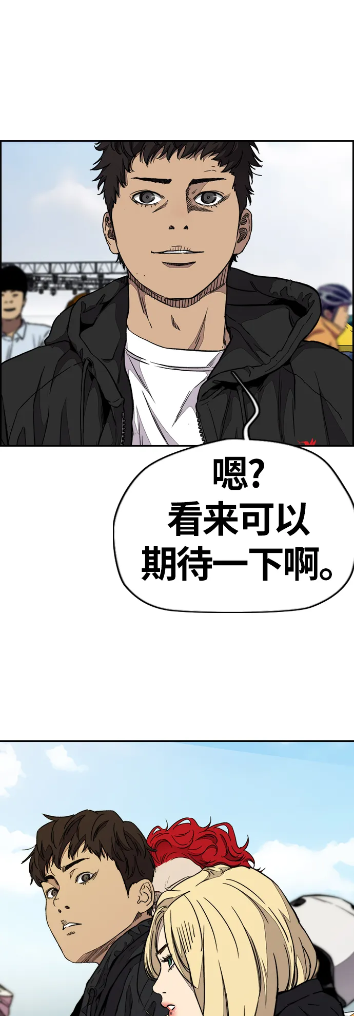 [第3部] 第74话 欧文 VS 子贤（2） 第76页