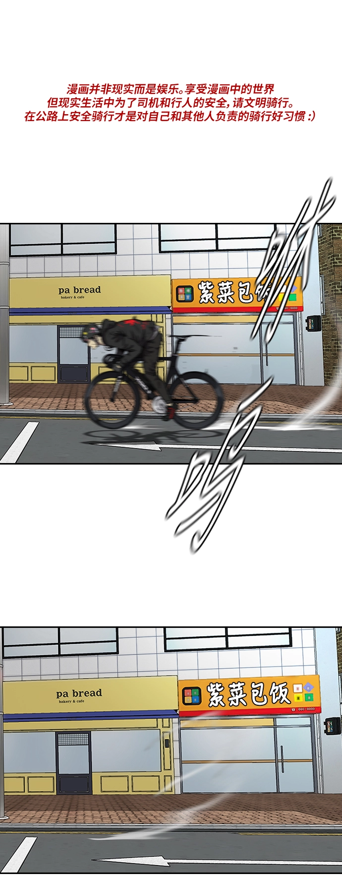 [第3部] 第75话 欧文 VS 子贤（3） 第1页