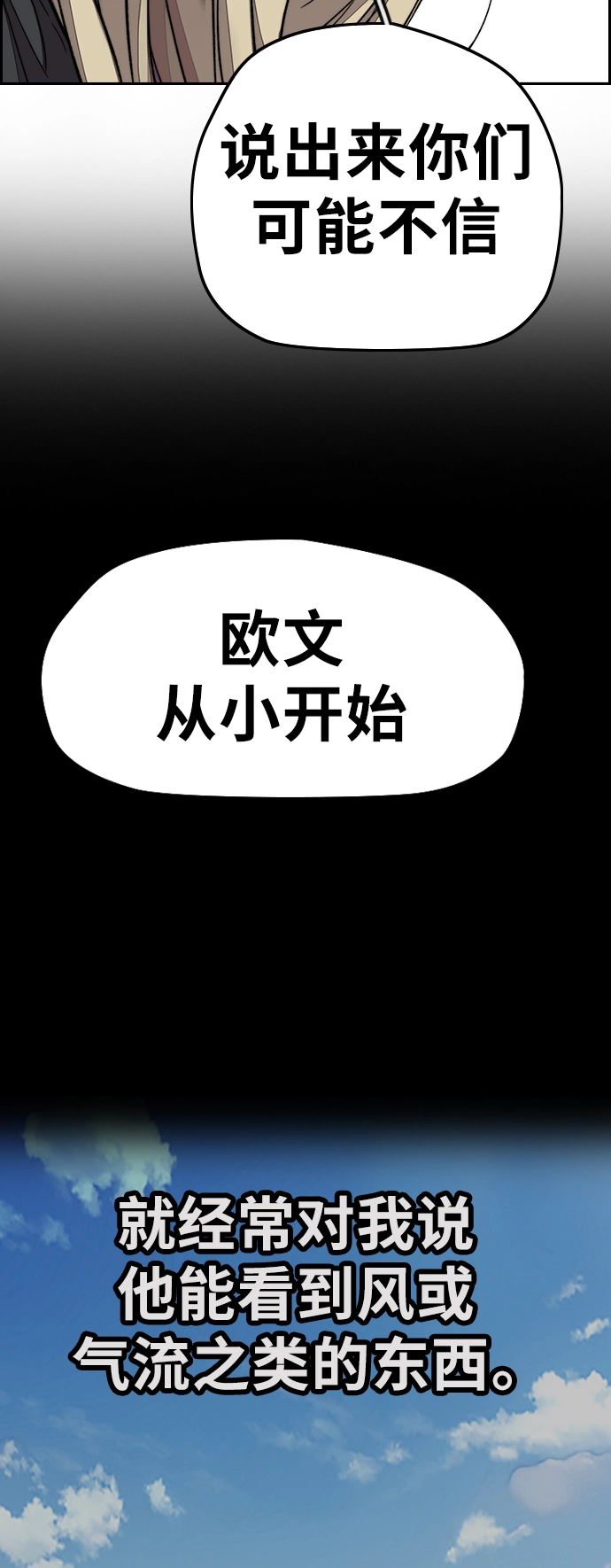 [第3部] 第75话 欧文 VS 子贤（3） 第4页