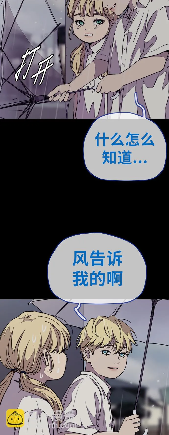 [第3部] 第75话 欧文 VS 子贤（3） 第10页