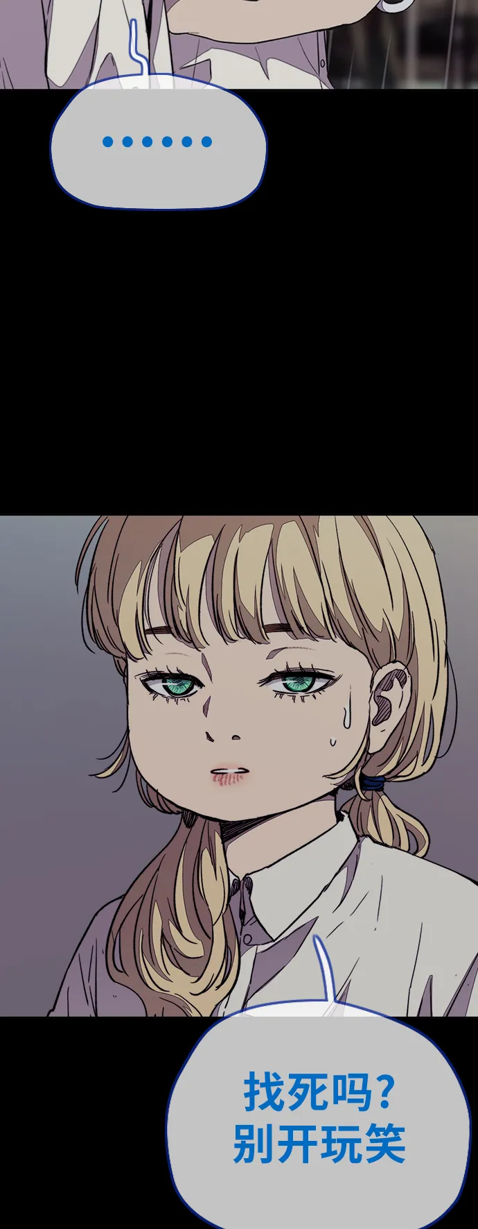 [第3部] 第75话 欧文 VS 子贤（3） 第11页