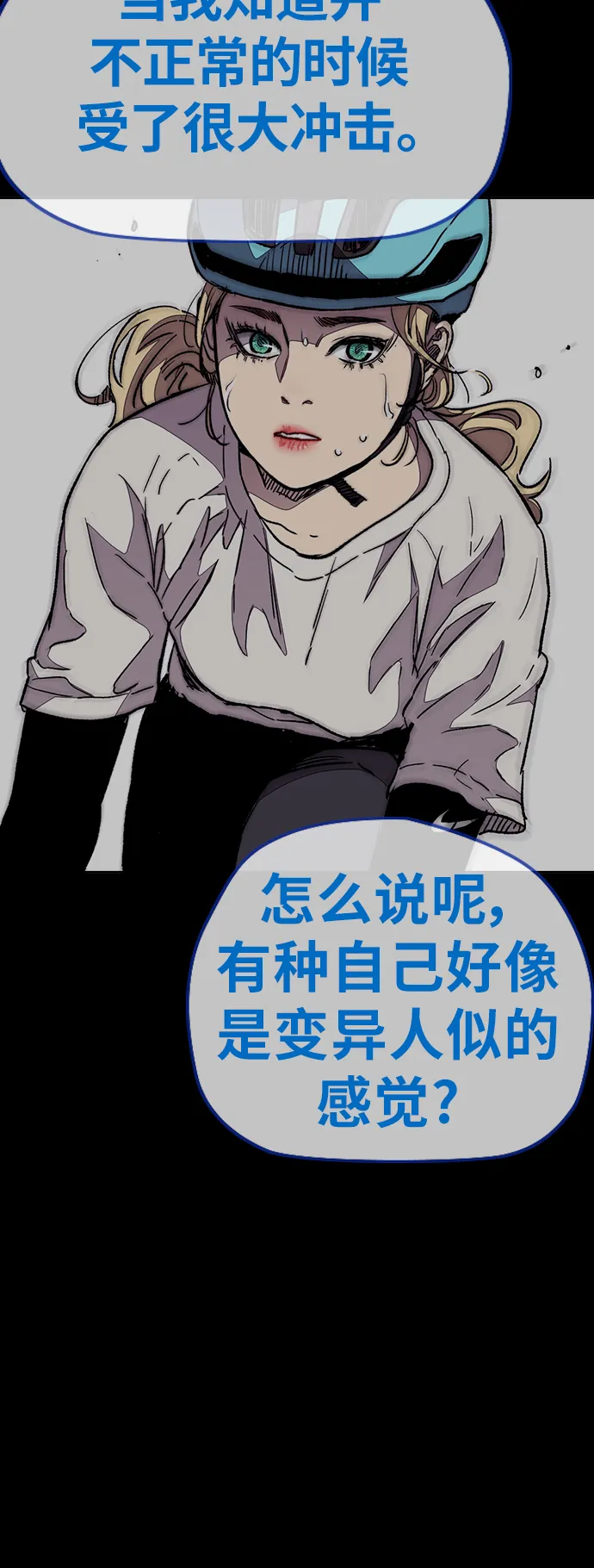 [第3部] 第75话 欧文 VS 子贤（3） 第24页