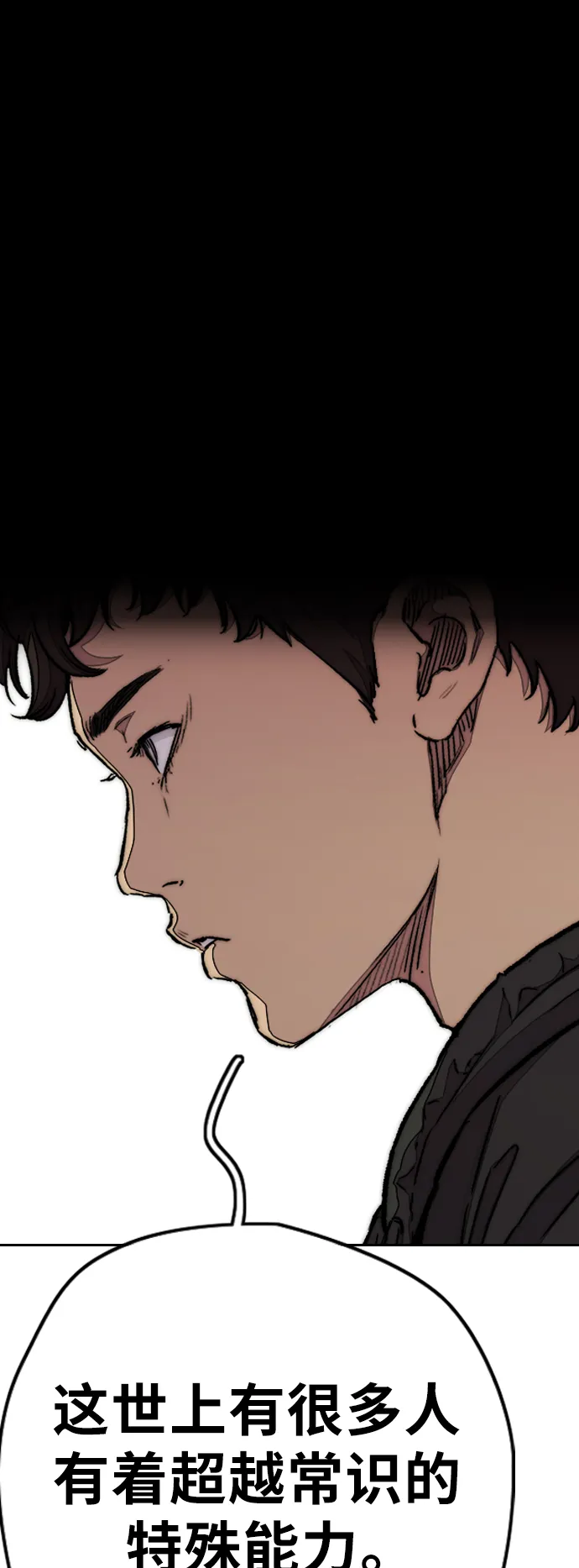 [第3部] 第75话 欧文 VS 子贤（3） 第32页