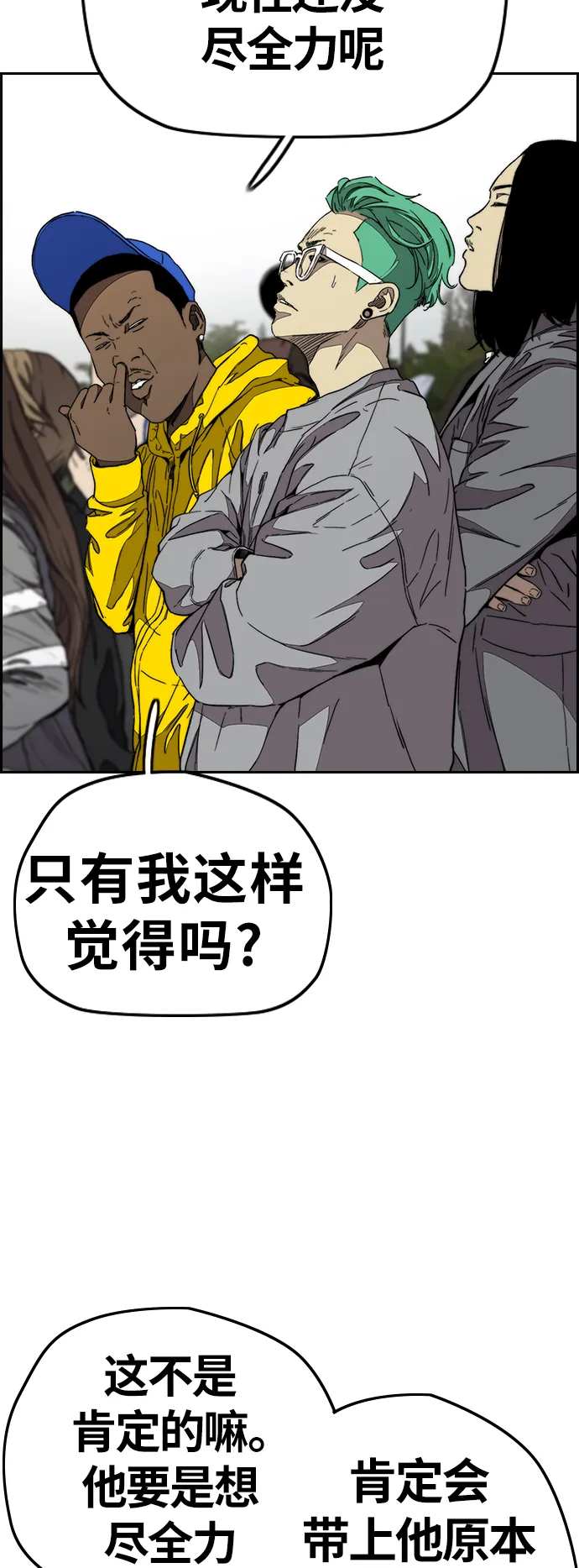 [第3部] 第75话 欧文 VS 子贤（3） 第46页