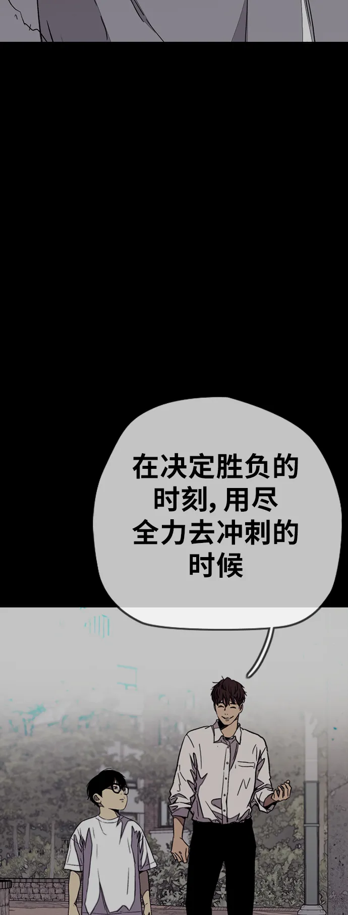 [第3部] 第75话 欧文 VS 子贤（3） 第68页