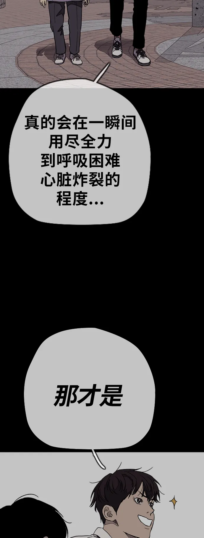[第3部] 第75话 欧文 VS 子贤（3） 第69页