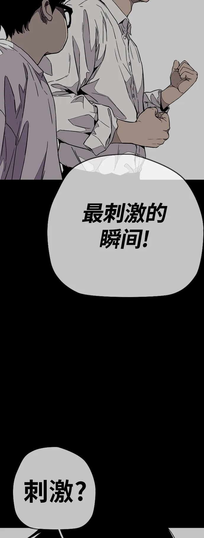 [第3部] 第75话 欧文 VS 子贤（3） 第70页