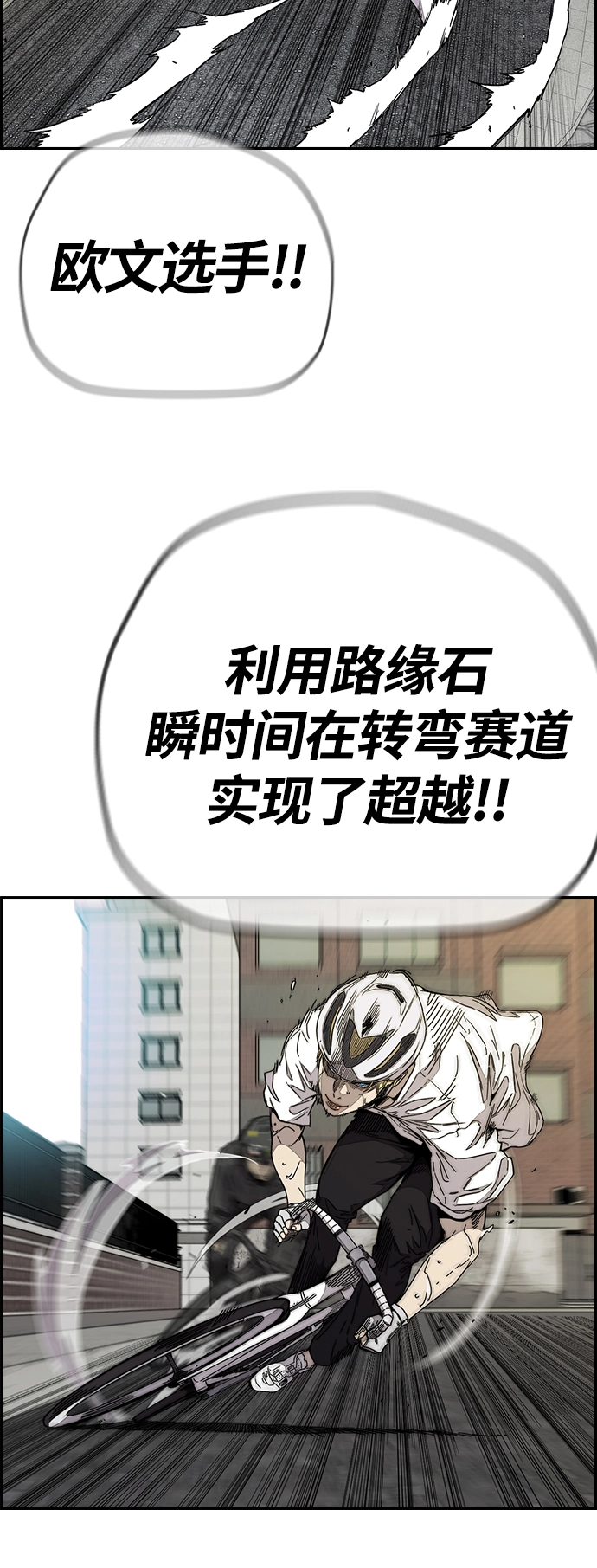 [第3部] 第76话 欧文 VS 子贤（FINAL） 第14页