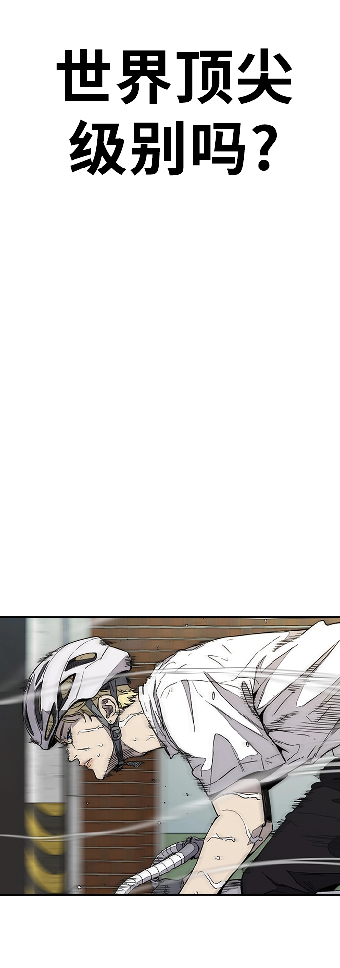 [第3部] 第76话 欧文 VS 子贤（FINAL） 第25页