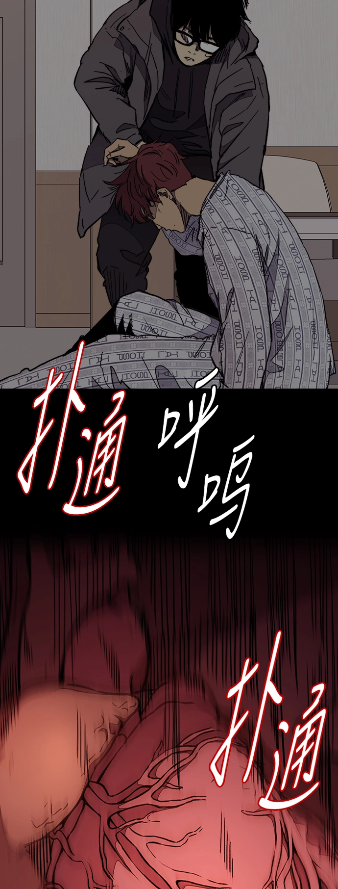 [第3部] 第76话 欧文 VS 子贤（FINAL） 第40页