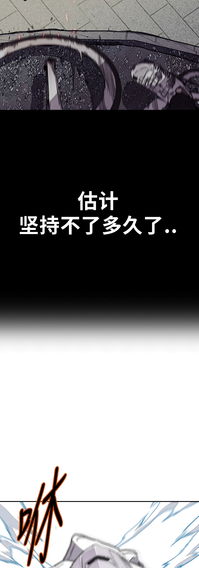 [第3部] 第76话 欧文 VS 子贤（FINAL） 第55页