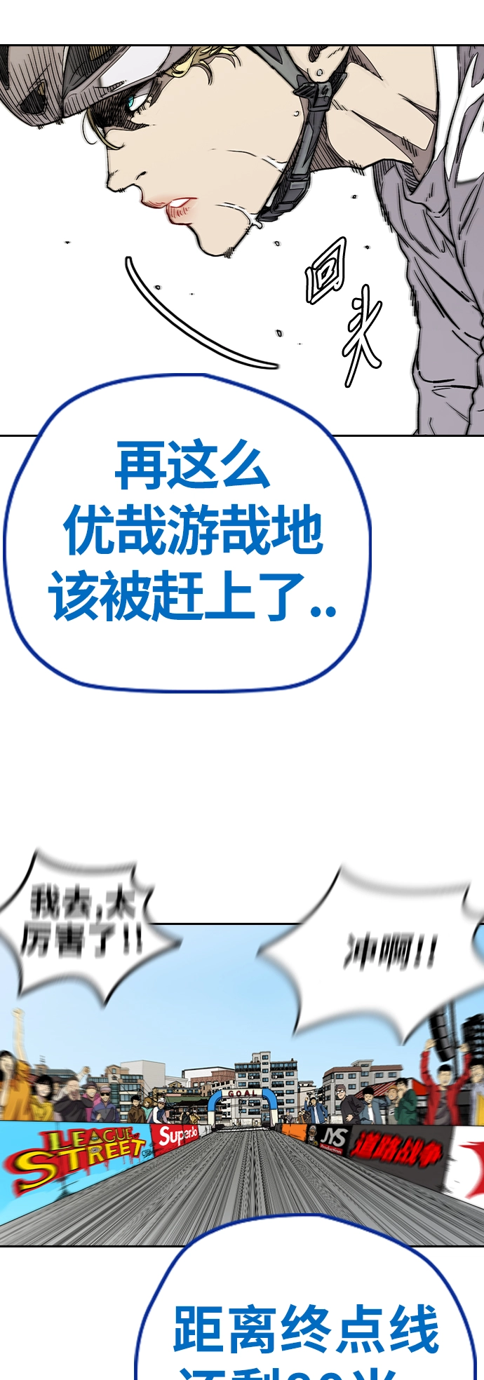 [第3部] 第76话 欧文 VS 子贤（FINAL） 第60页