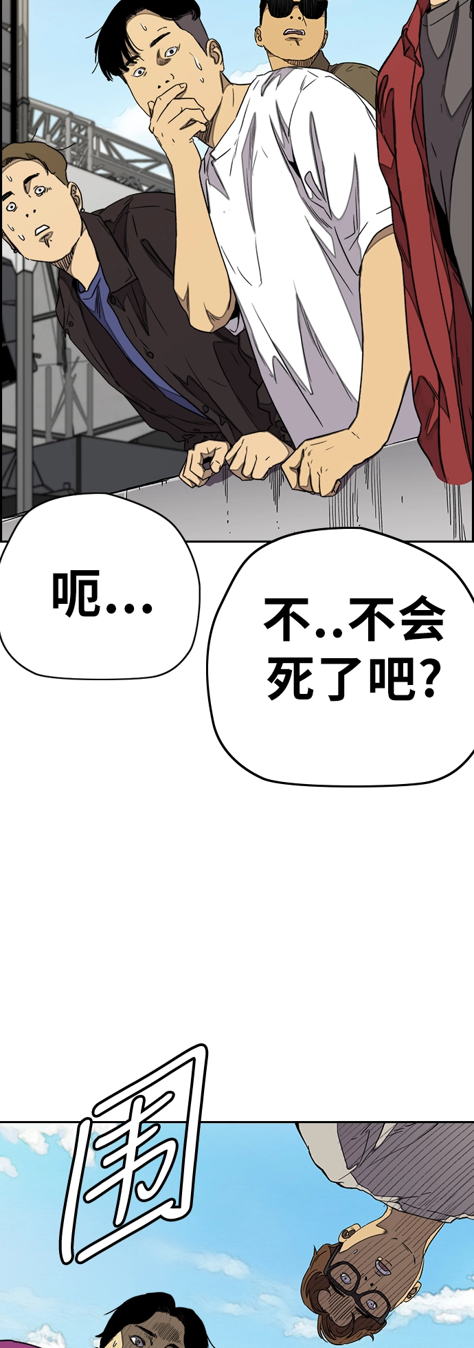 [第3部] 第76话 欧文 VS 子贤（FINAL） 第79页