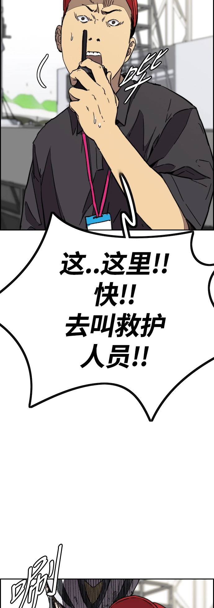 [第3部] 第76话 欧文 VS 子贤（FINAL） 第82页