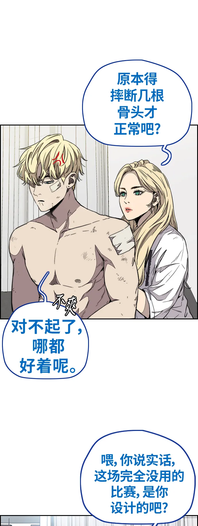 [第3部] 第77话 还记得约定吧_ 第53页