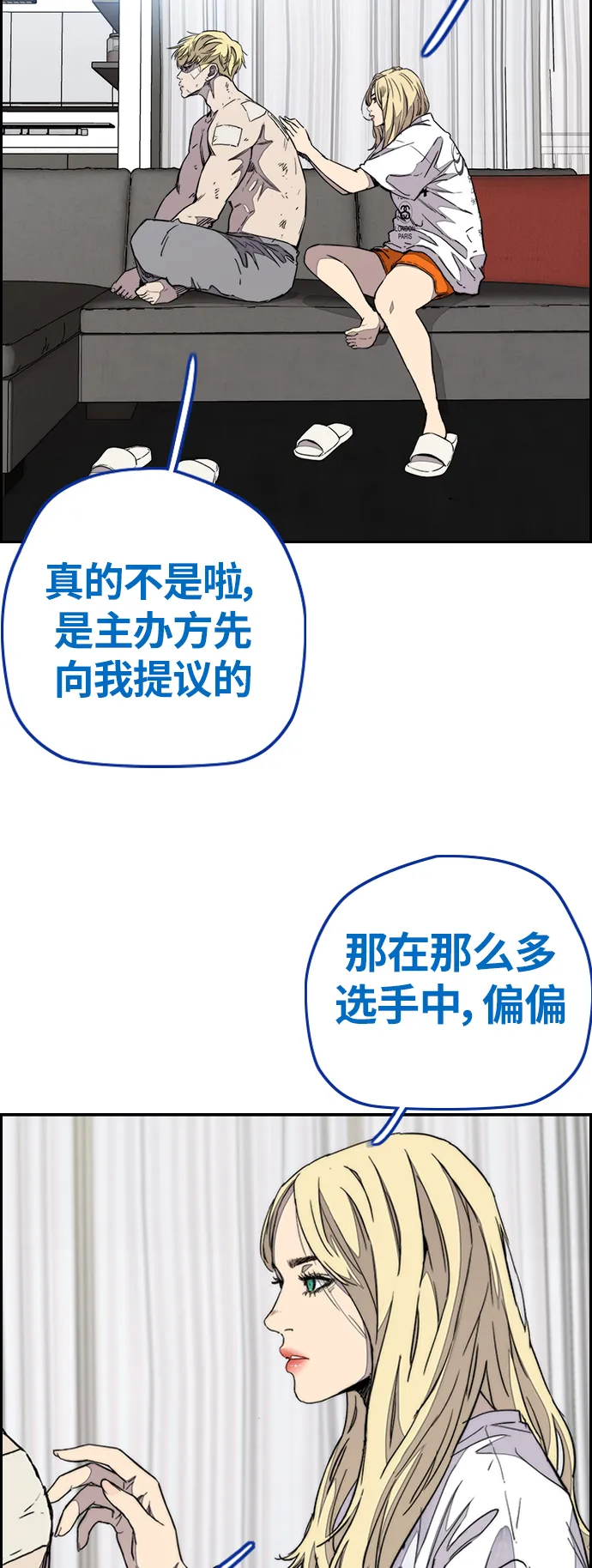 [第3部] 第77话 还记得约定吧_ 第54页