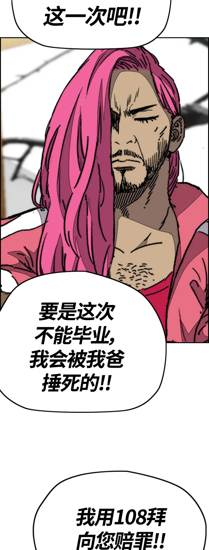 [第3部] 第79话 不会忘记这一天 第29页