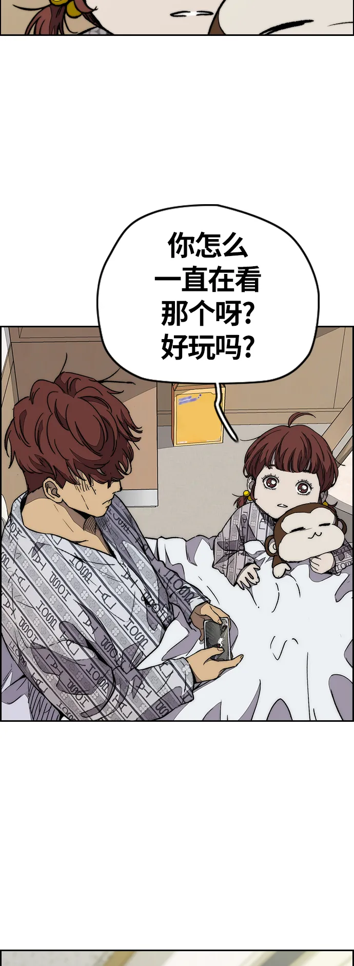 [第3部] 第79话 不会忘记这一天 第33页