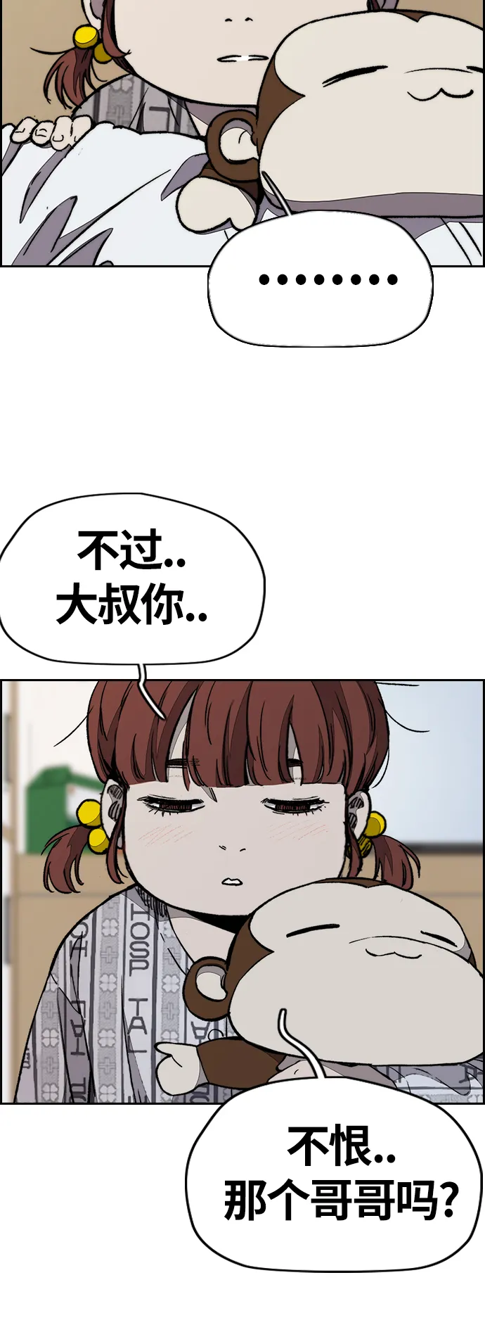 [第3部] 第79话 不会忘记这一天 第35页