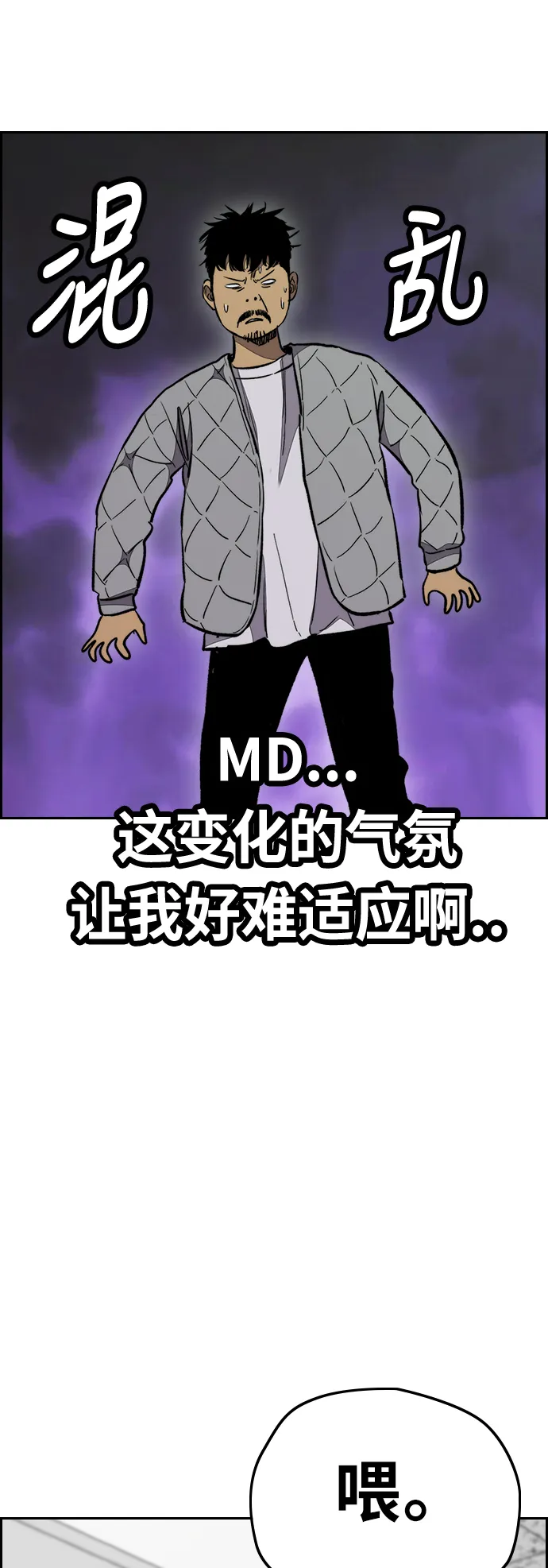 [第3部] 第80话 回到现实 第8页