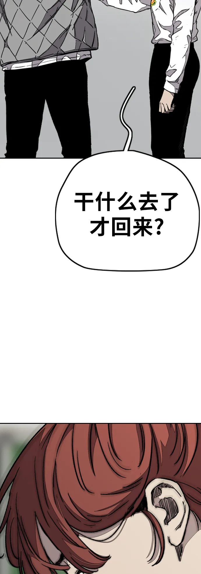 [第3部] 第80话 回到现实 第13页