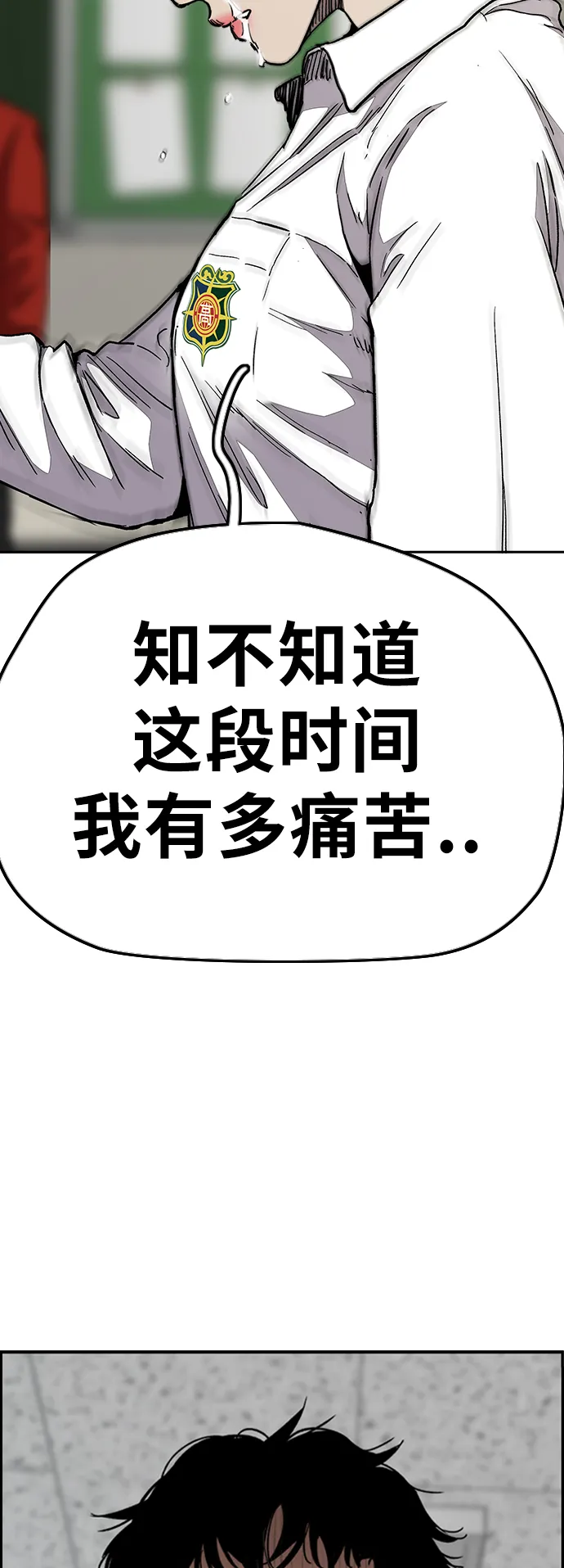 [第3部] 第80话 回到现实 第17页