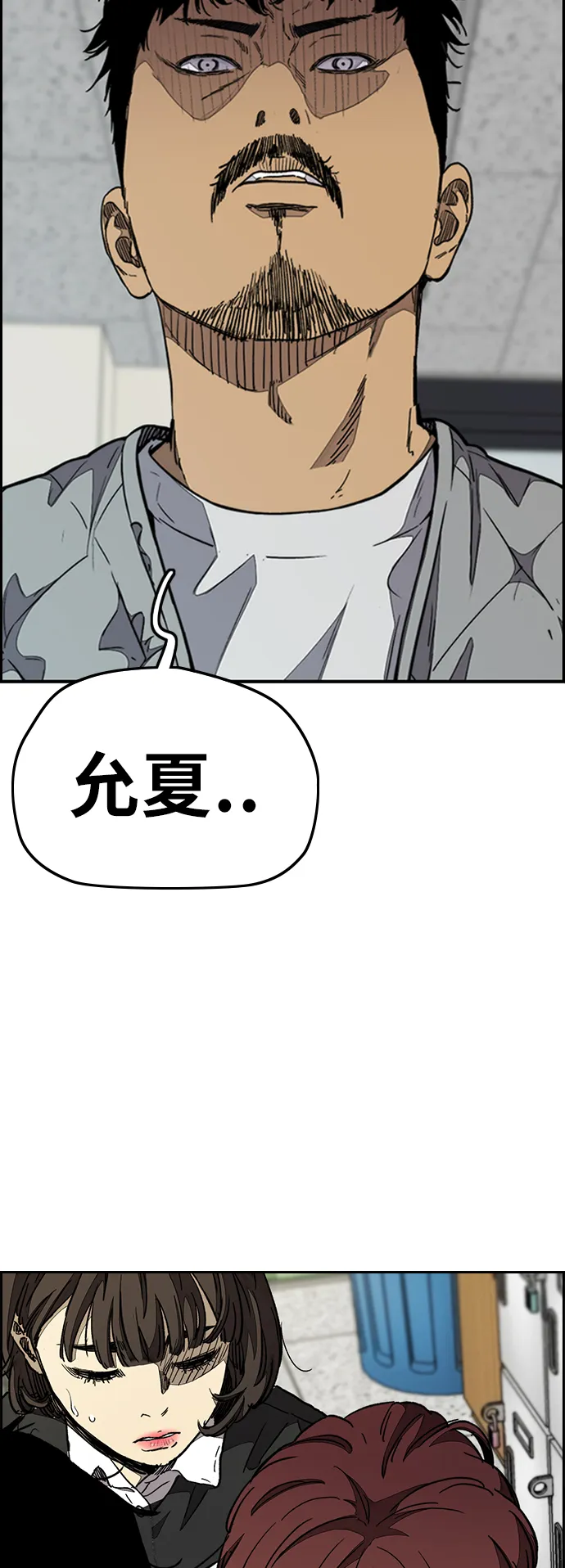[第3部] 第80话 回到现实 第18页