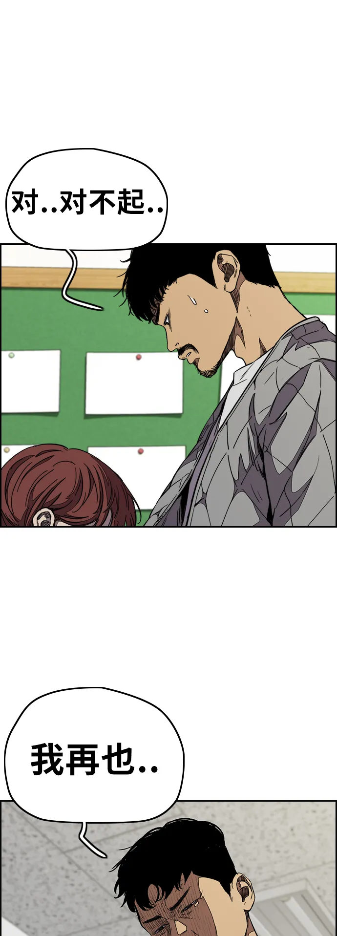 [第3部] 第80话 回到现实 第20页