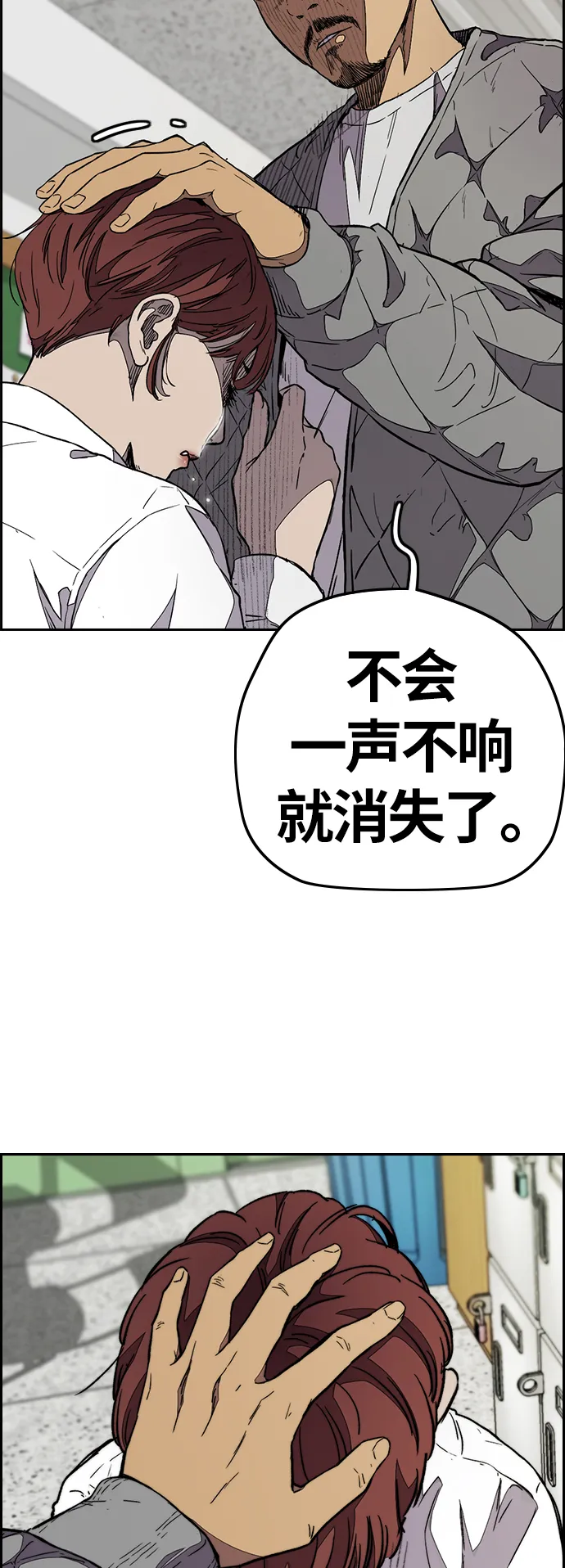 [第3部] 第80话 回到现实 第21页